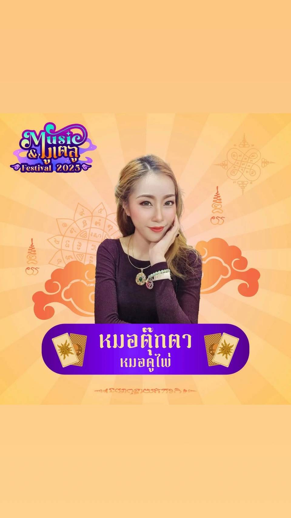 หมอตุ๊กตา